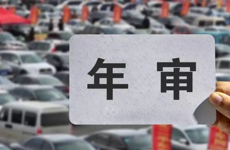 宁德 机动车几次不年审强制报废? 宁德 机动车几次不年审强制报废?